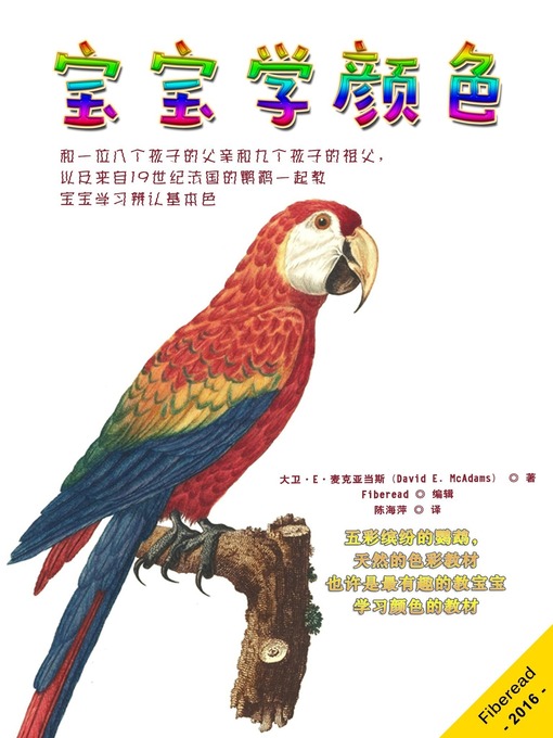 Title details for 宝宝学颜色 (Parrot Colors) by David E. McAdams - Available